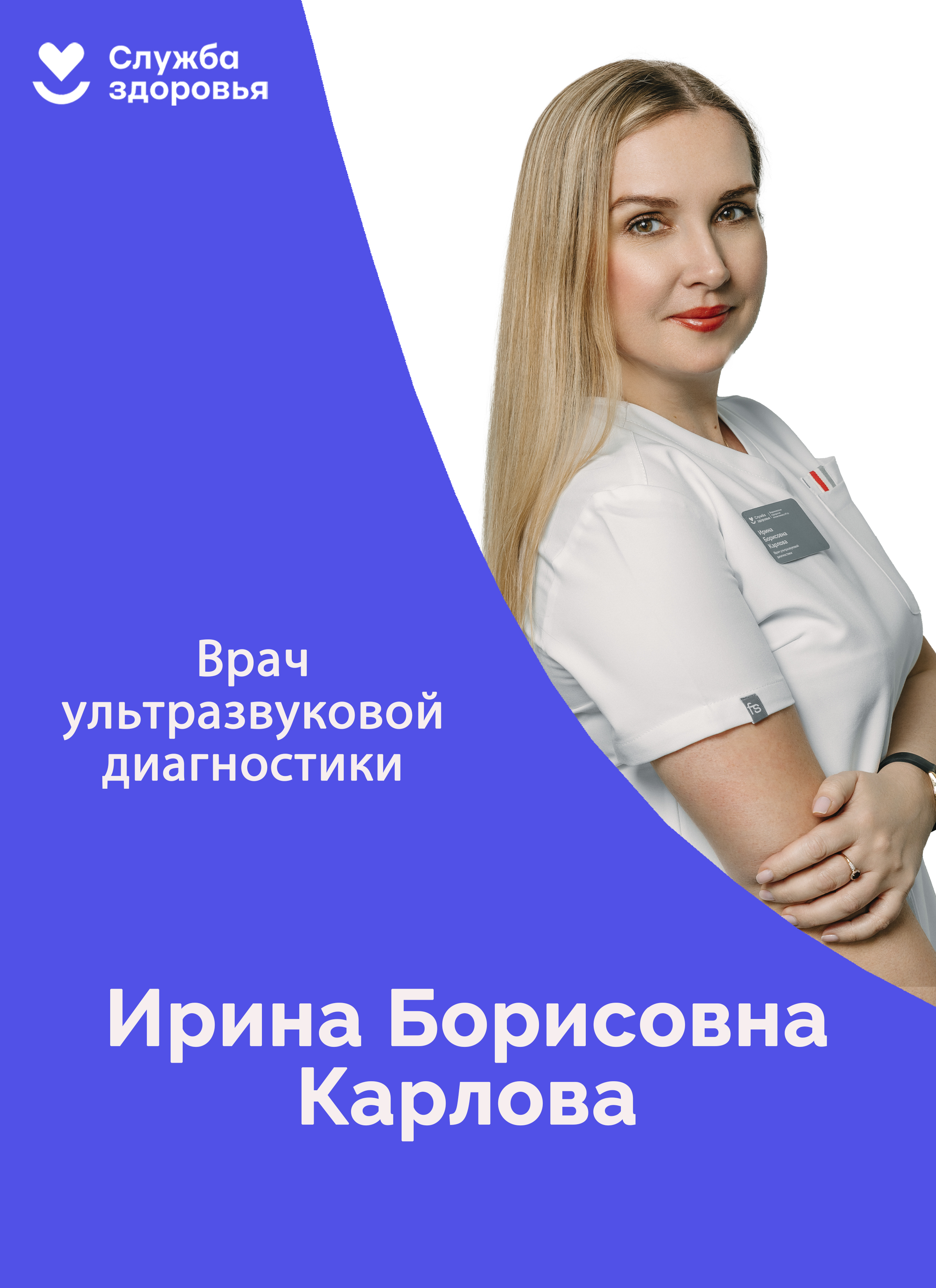 Карлова Ирина Борисовна